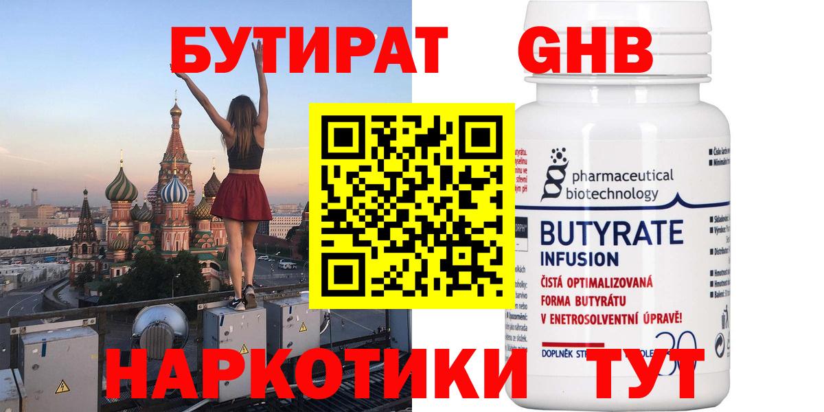 БУТИРАТ бутик  Вход с VPN  Калач-на-Дону 