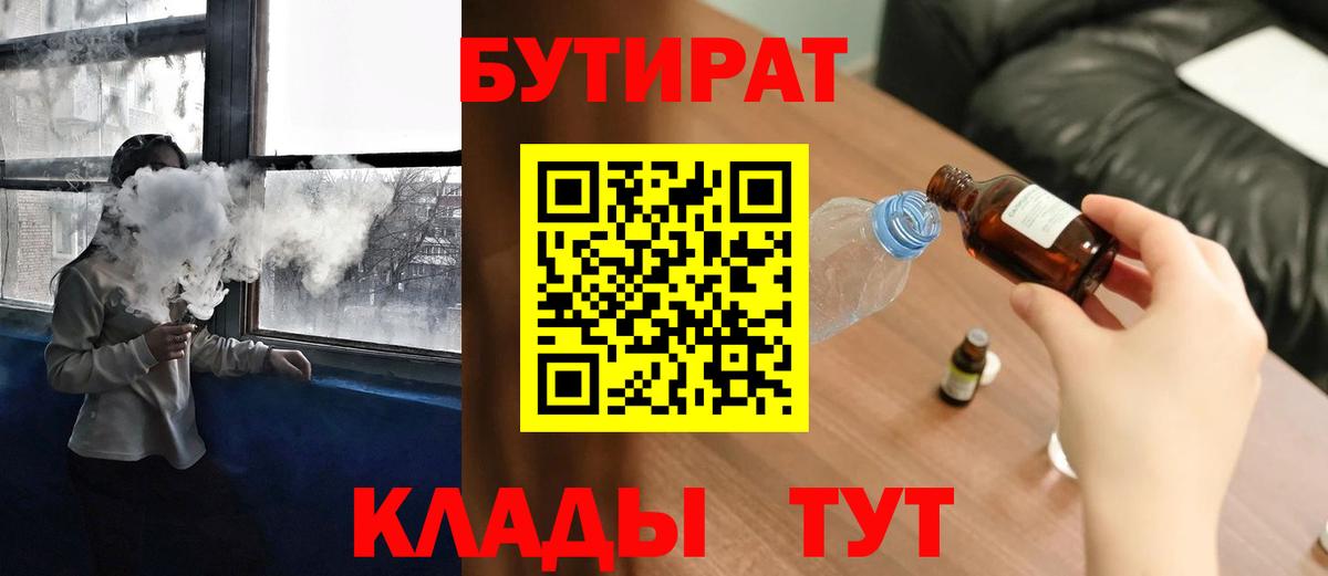 Бутират буратино Калач-на-Дону