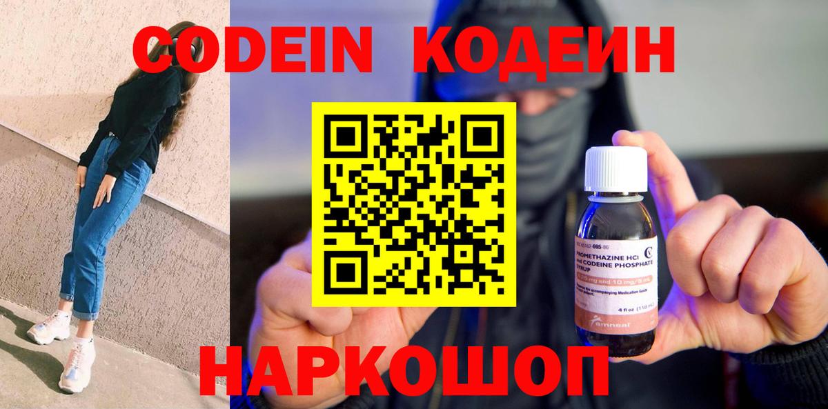 Калач-на-Дону  Кодеиновый сироп Lean напиток Lean (лин)  Вход с VPN 