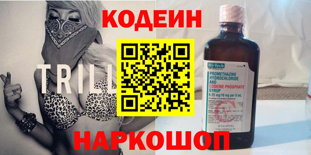Кодеиновый сироп Lean напиток Lean (лин) Калач-на-Дону