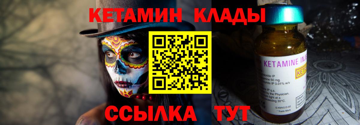 Кетамин ketamine  Вход с VPN  Калач-на-Дону 