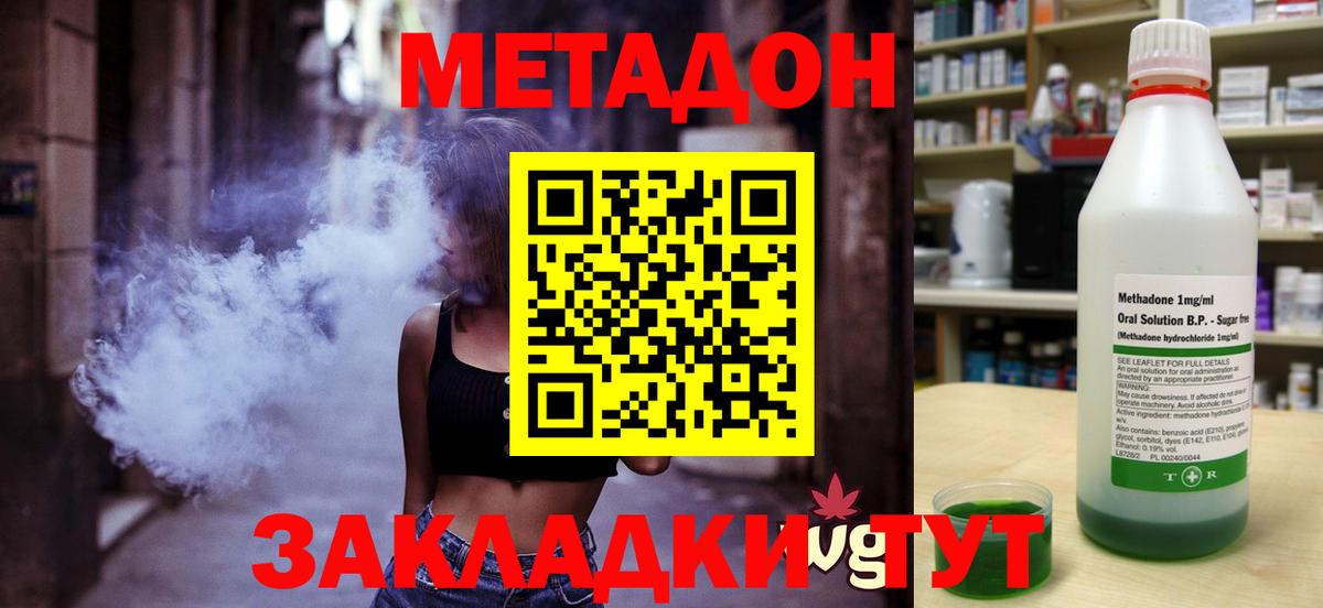 МЕТАДОН кристалл Калач-на-Дону