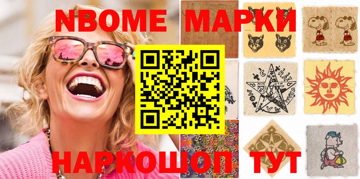 Марки N-bome 1,5мг  Вход с VPN  Калач-на-Дону  Марки N-bome 1,5мг 
