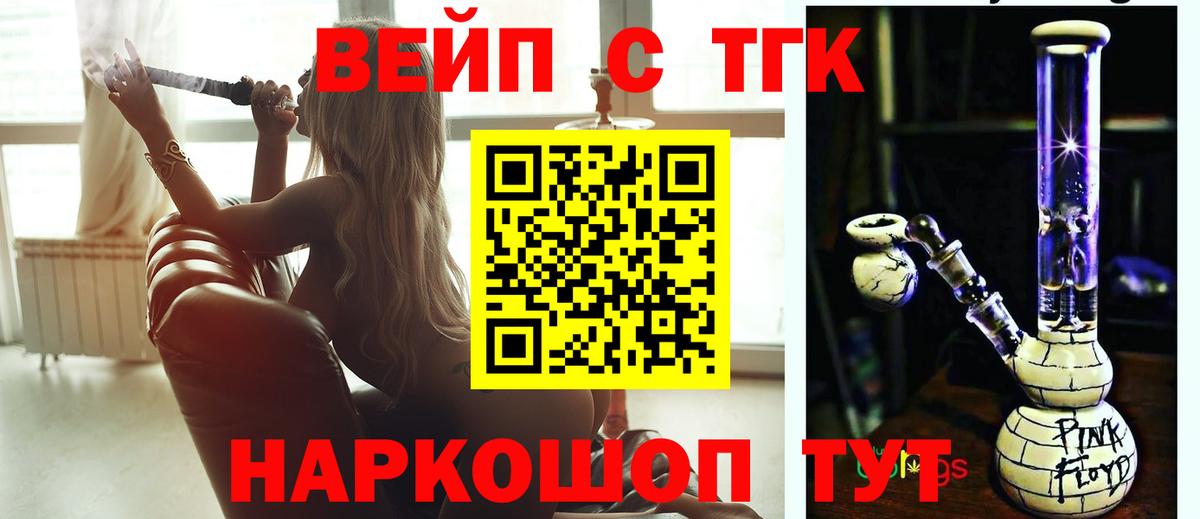 Дистиллят ТГК вейп  ТГК THC oil  Калач-на-Дону  Вход с VPN 
